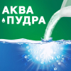 Пральний порошок Ariel Аква-Пудра Color 8.1 кг
